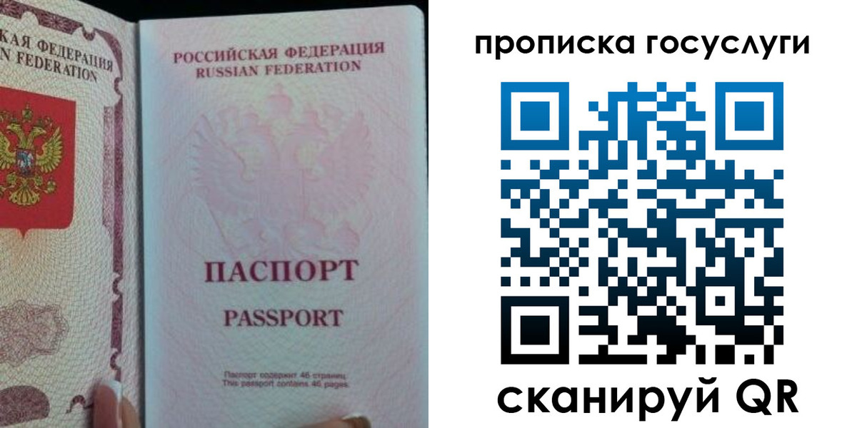 прописка 2025 в Волгодонске