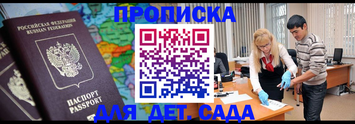 прописка для работы в Волгодонске