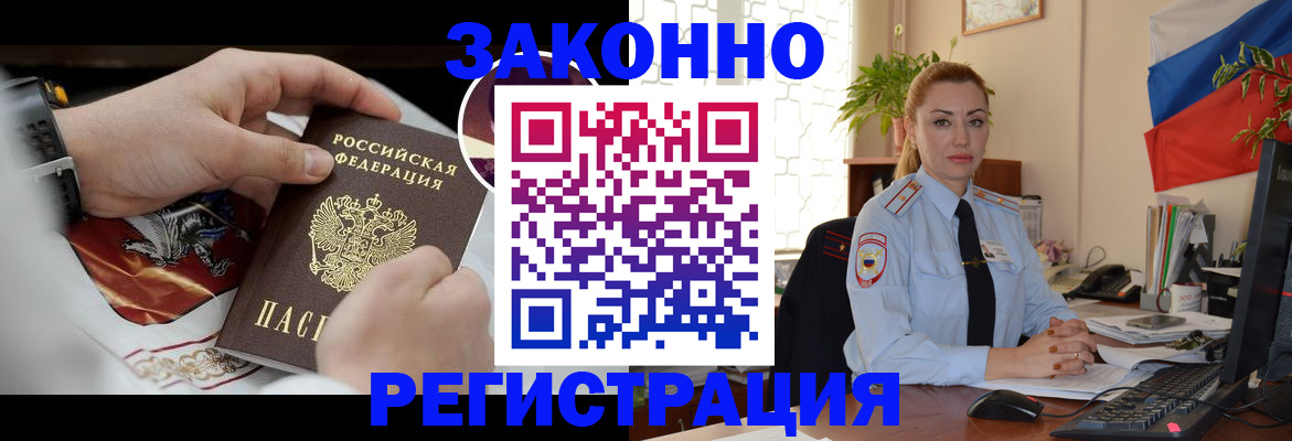 прописка в Волгодонске