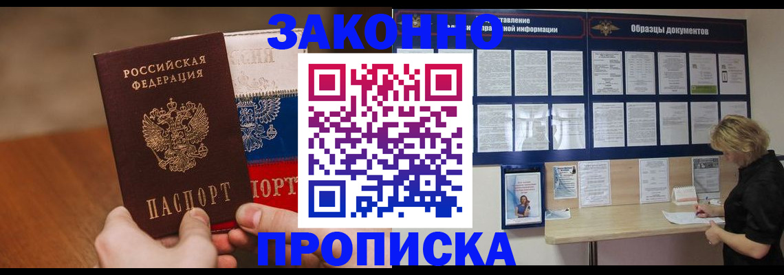 прописка ребенка в Волгодонске