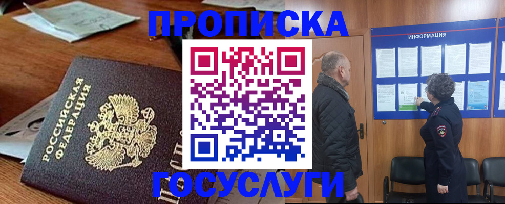 где прописаться в Волгодонске