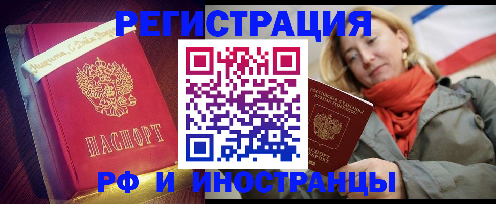 прописка регистрация в Волгодонске