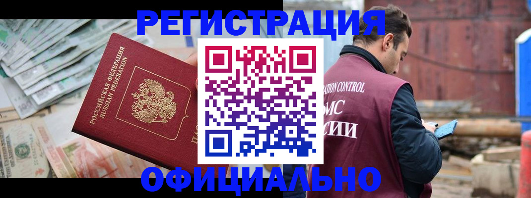 прописка иностранных граждан в Волгодонске