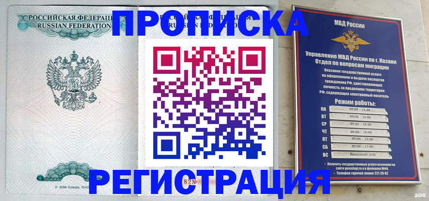 временная регистрация собственник в Волгодонске
