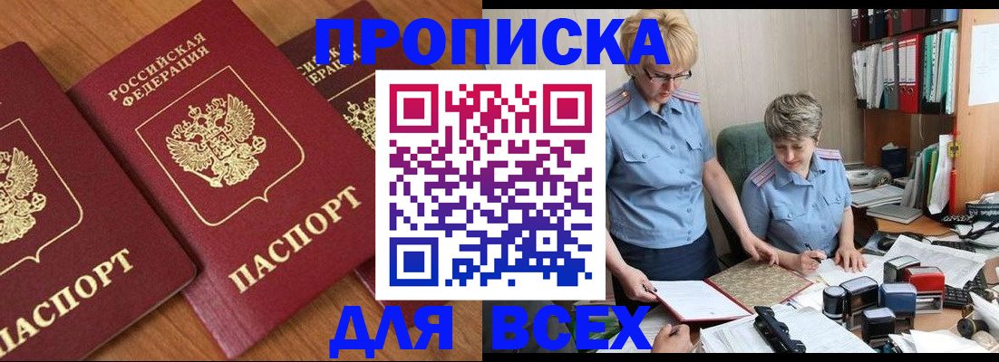 прописка поиск в Волгодонске