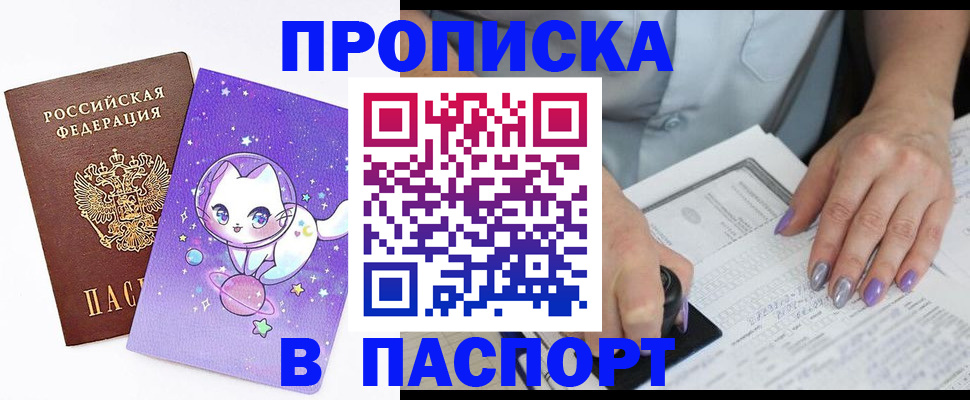 временная регистрация купить в Волгодонске