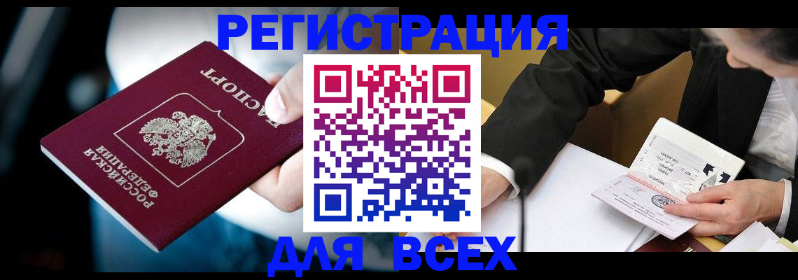 временная регистрация собственник в Волгодонске