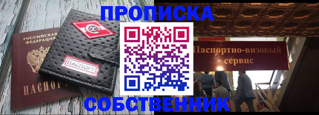 прописка в квартире в Волгодонске