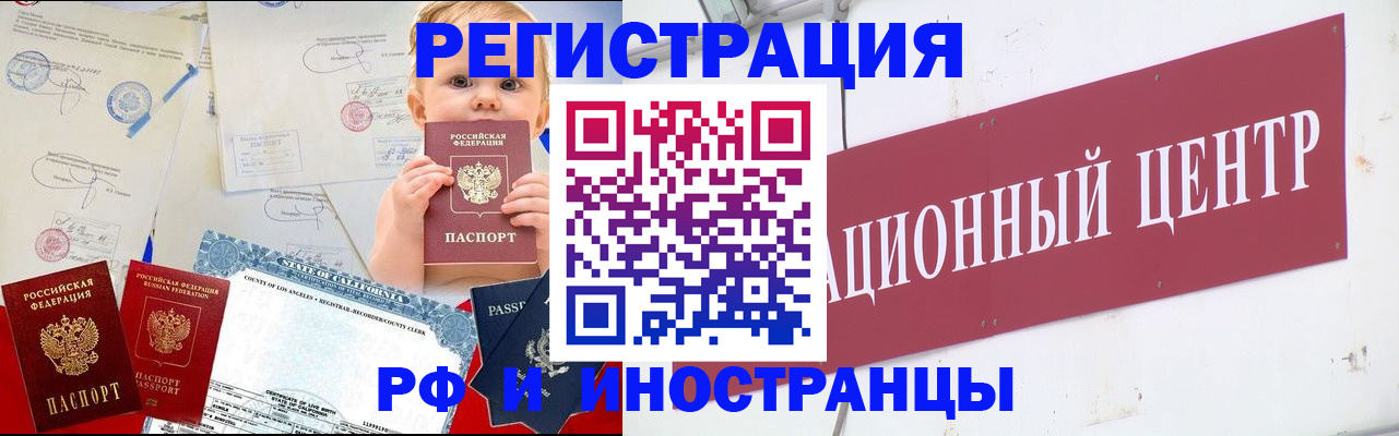 временная регистрация недорого в Волгодонске