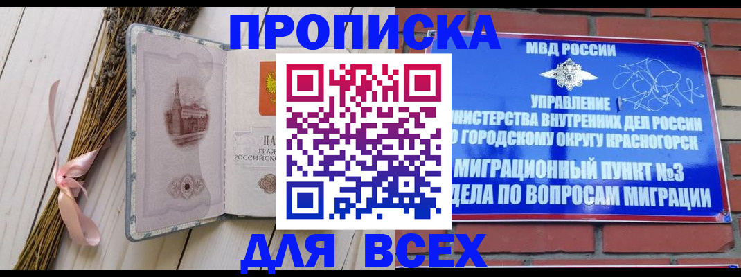 временная регистрация адрес в Волгодонске