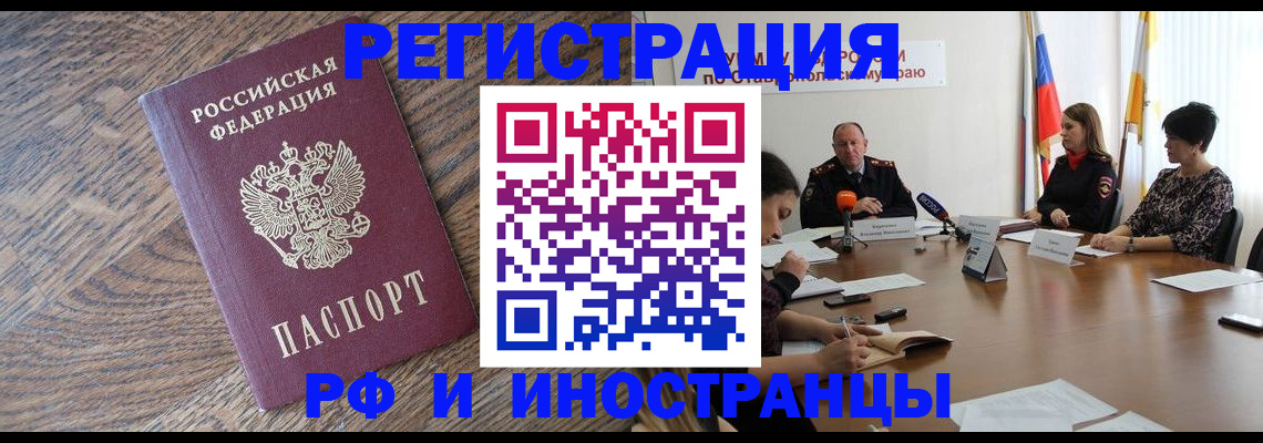 прописка для работы в Волгодонске
