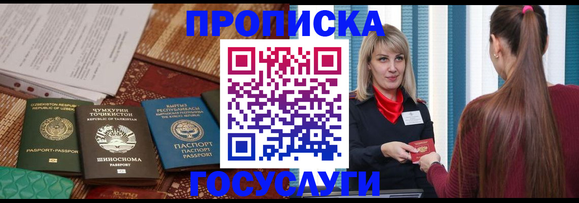 временная регистрация надежно в Волгодонске